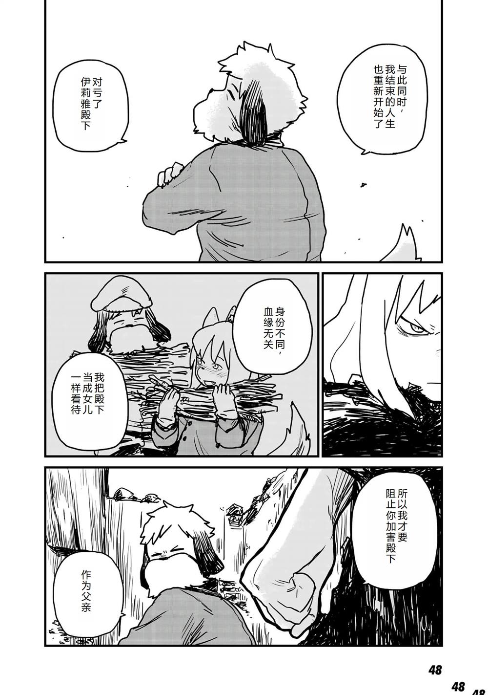厉鬼孛儿帖 第13话 第23页