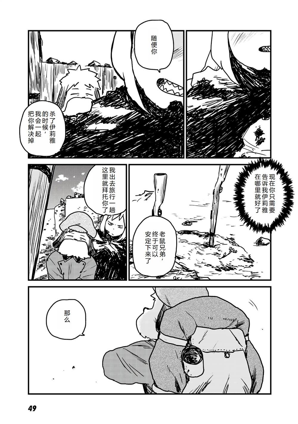 厉鬼孛儿帖 第13话 第24页