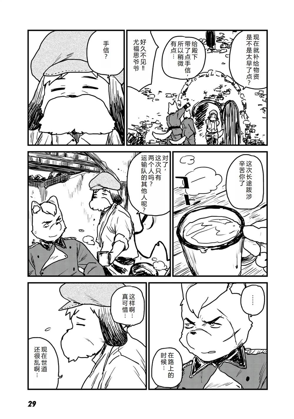 厉鬼孛儿帖 第13话 第4页