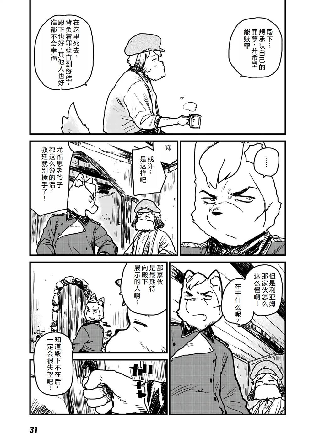 厉鬼孛儿帖 第13话 第6页