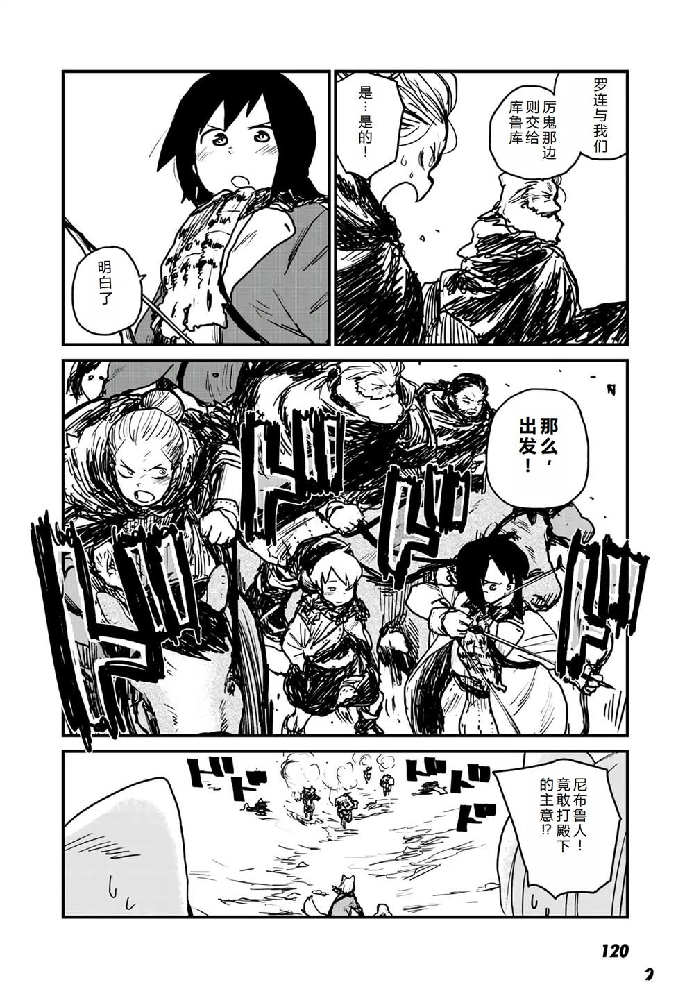 厉鬼孛儿帖 第17话 第7页