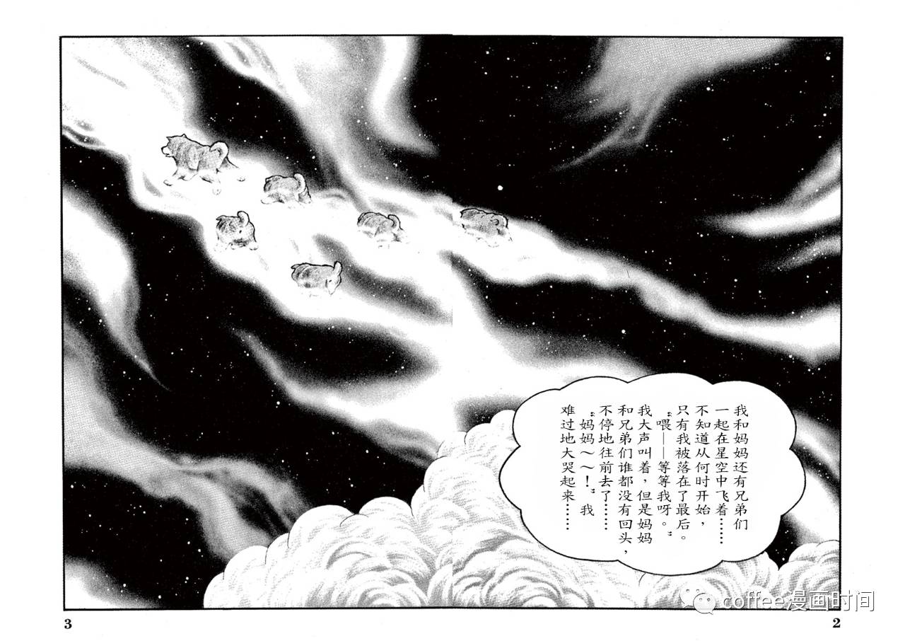 奔跑的高森 第1话 第3页
