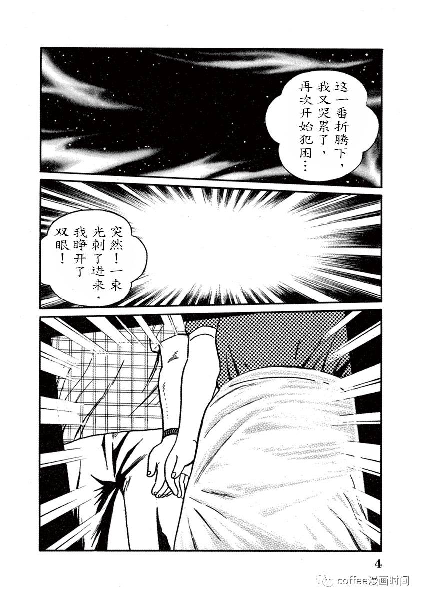 奔跑的高森 第1话 第4页