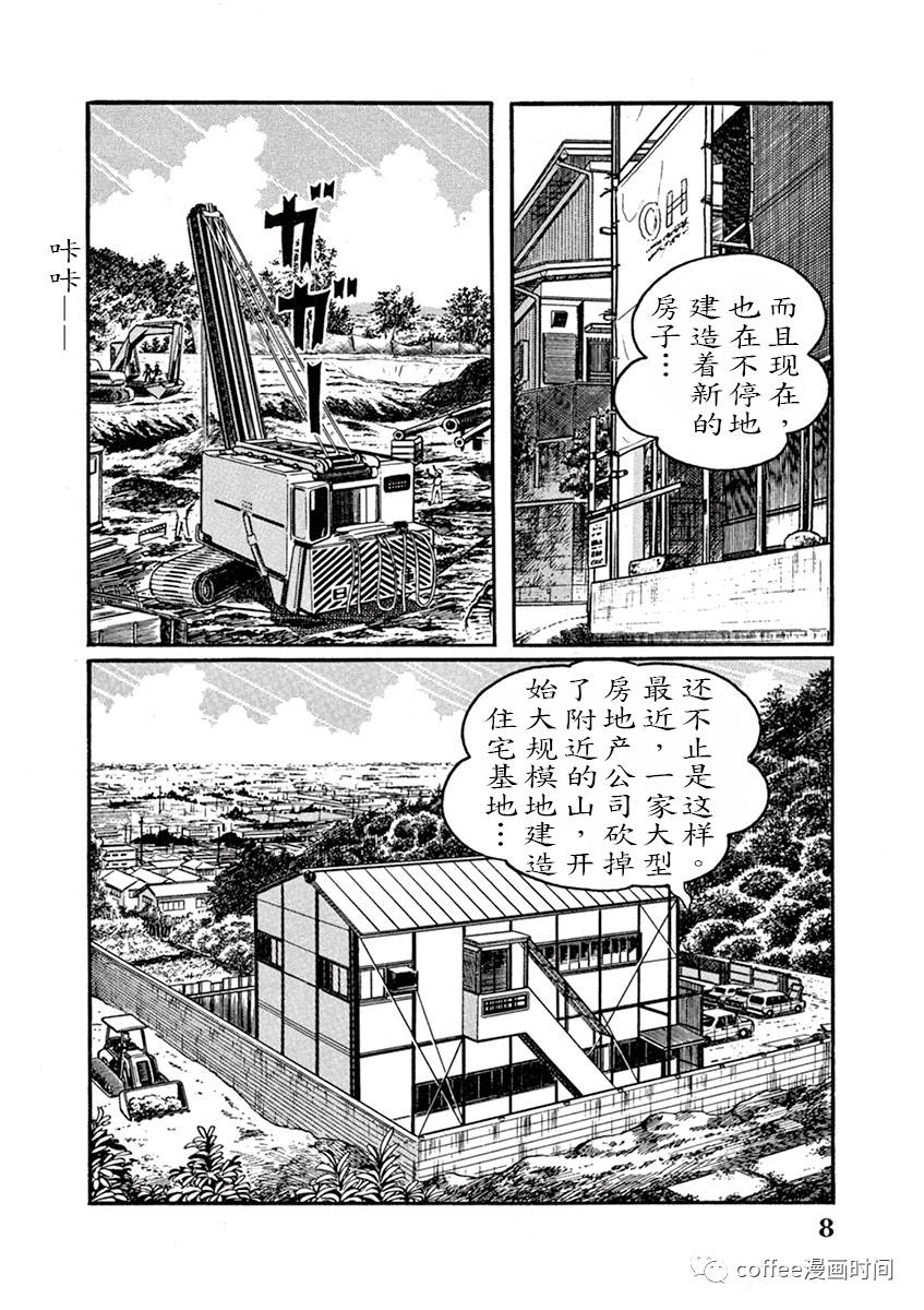 奔跑的高森 第1话 第8页
