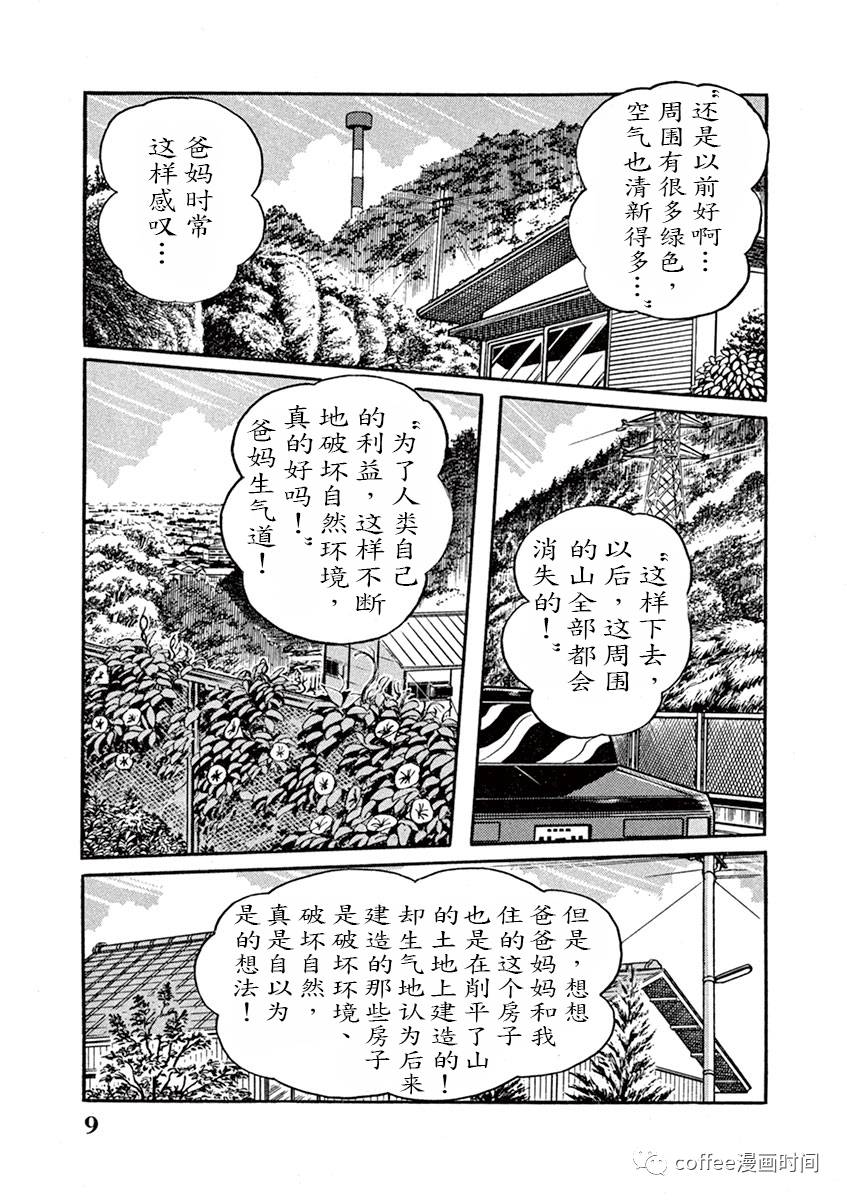 奔跑的高森 第1话 第9页