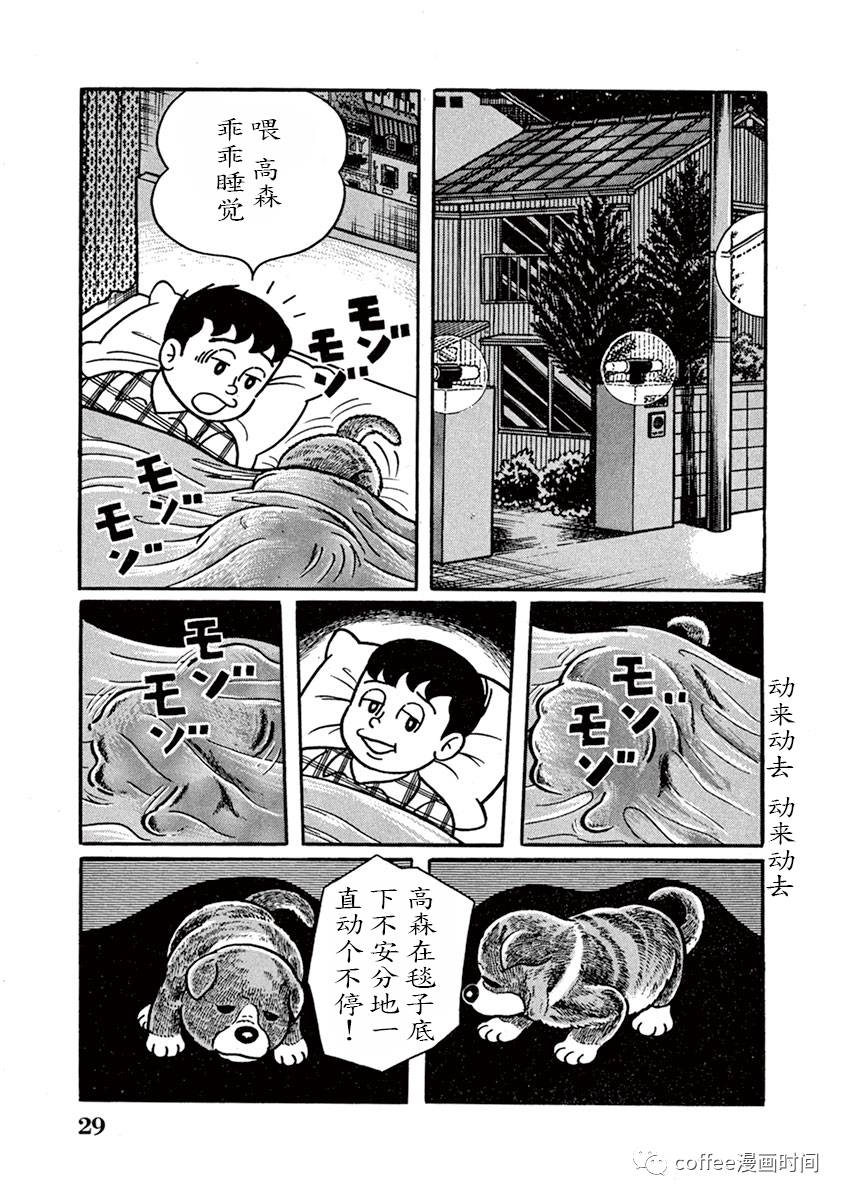奔跑的高森 第2话 第13页