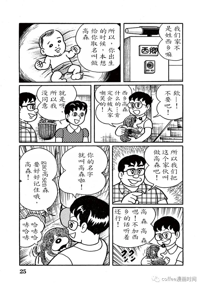 奔跑的高森 第2话 第9页