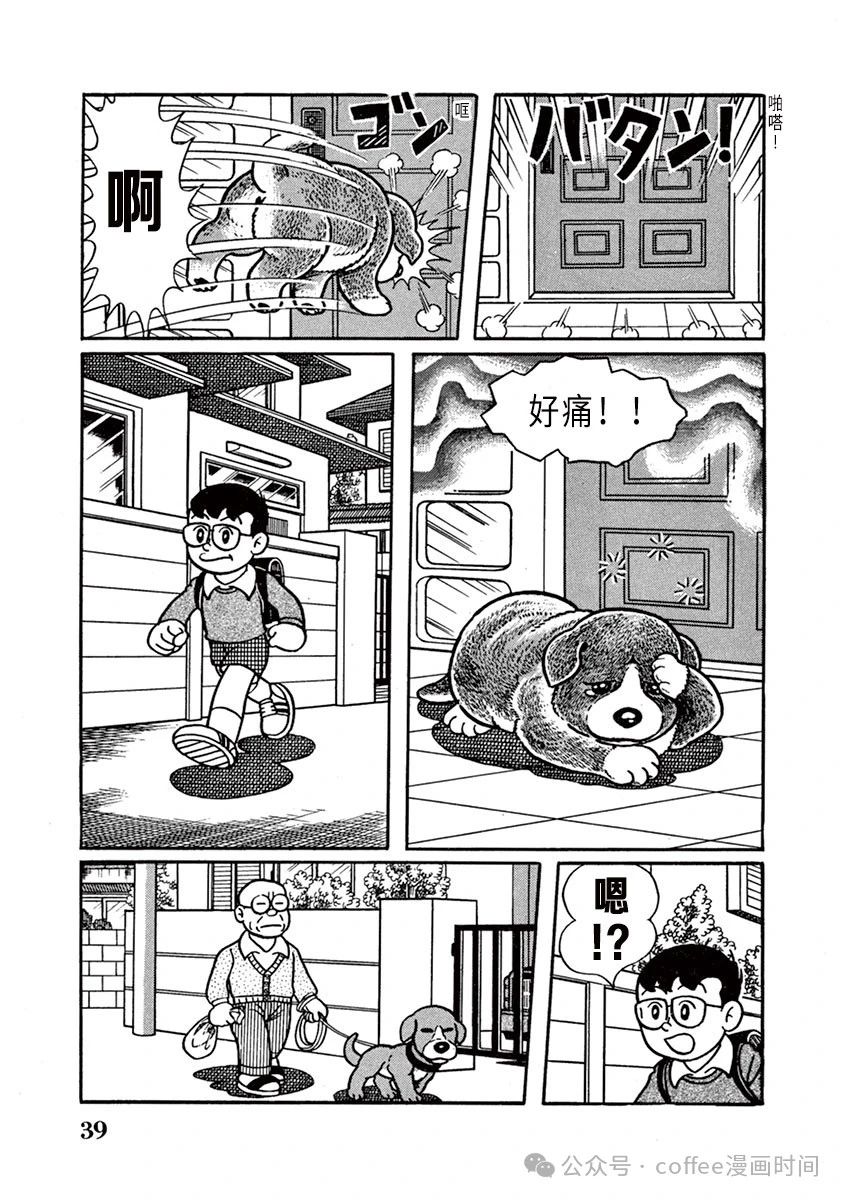 奔跑的高森 第3话 第7页