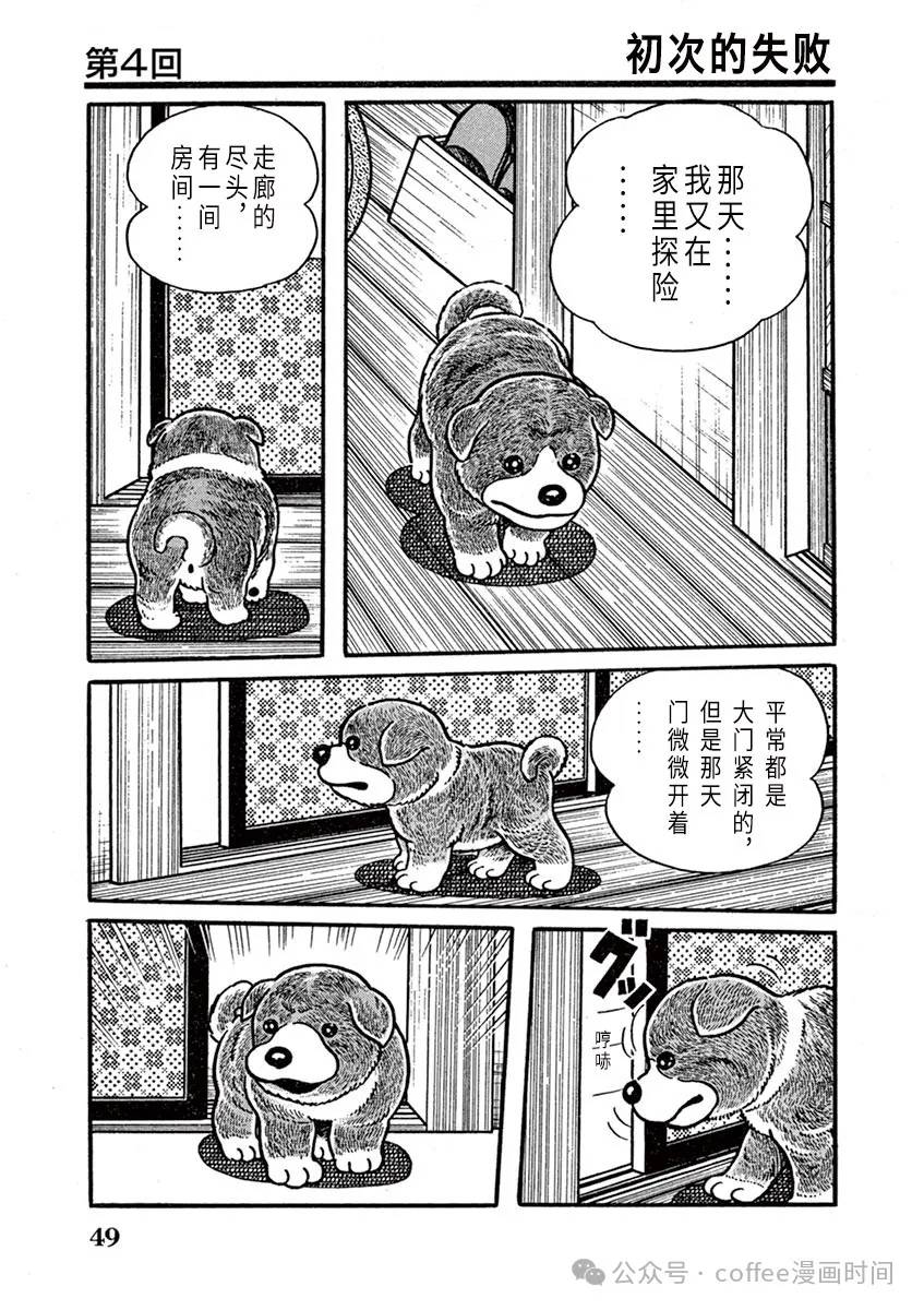奔跑的高森 第4话 第1页