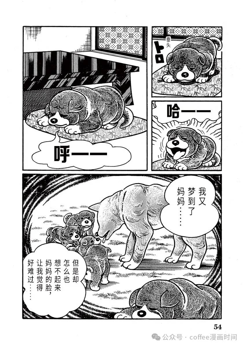 奔跑的高森 第4话 第6页