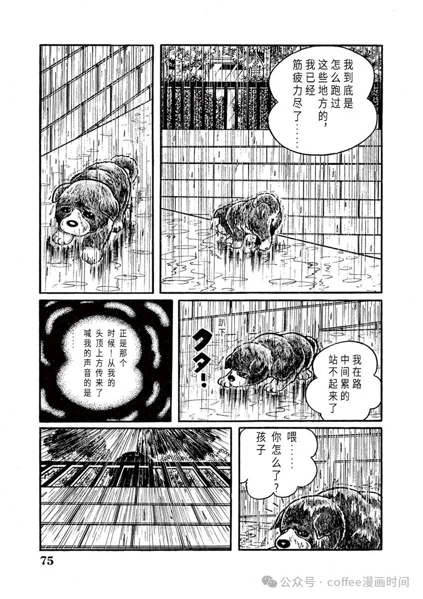奔跑的高森 第5话 第11页