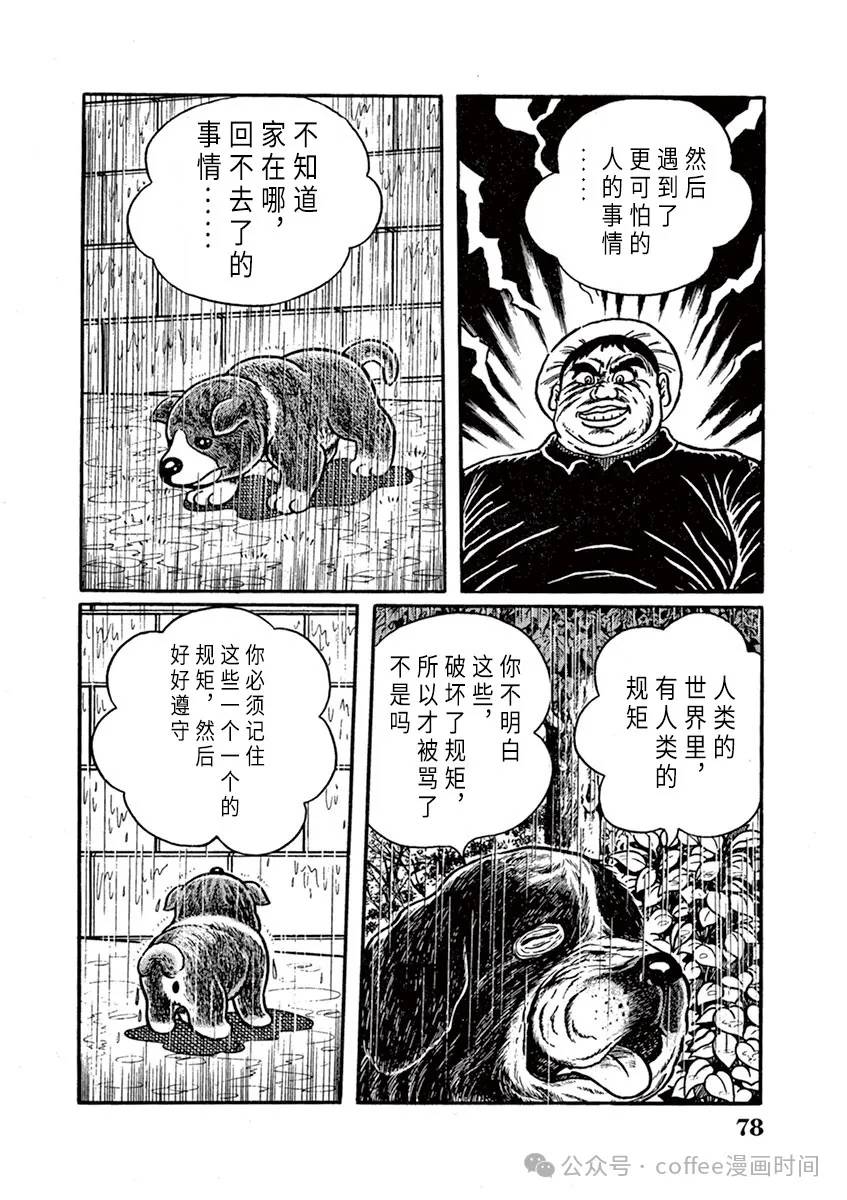 奔跑的高森 第5话 第14页