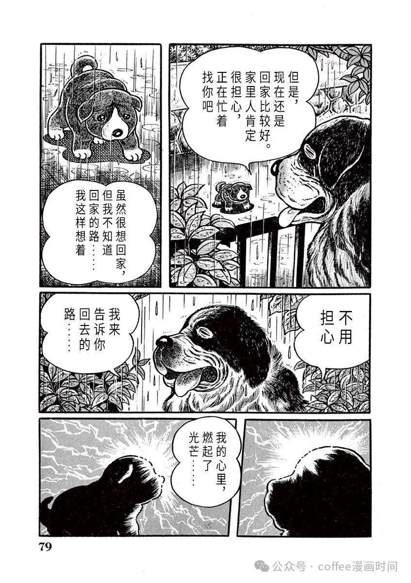 奔跑的高森 第5话 第15页