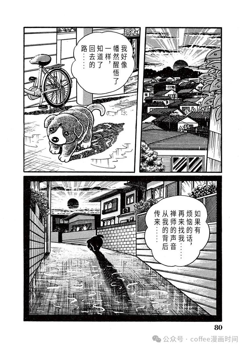 奔跑的高森 第5话 第16页