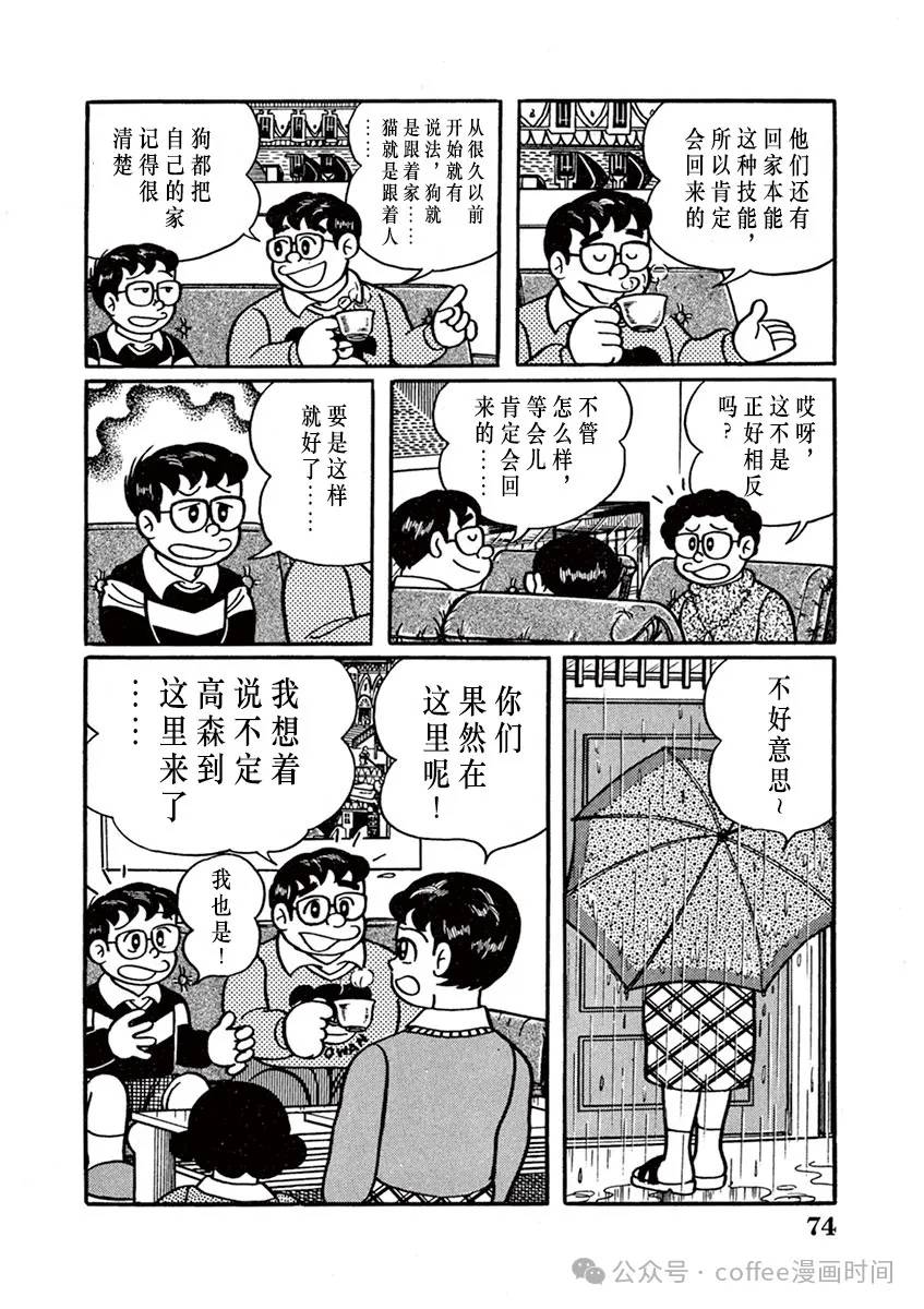 奔跑的高森 第5话 第10页
