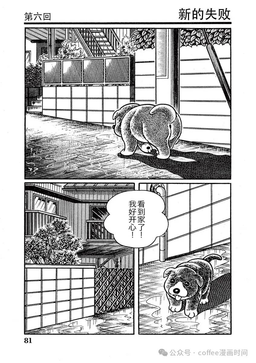 奔跑的高森 第6话 第1页