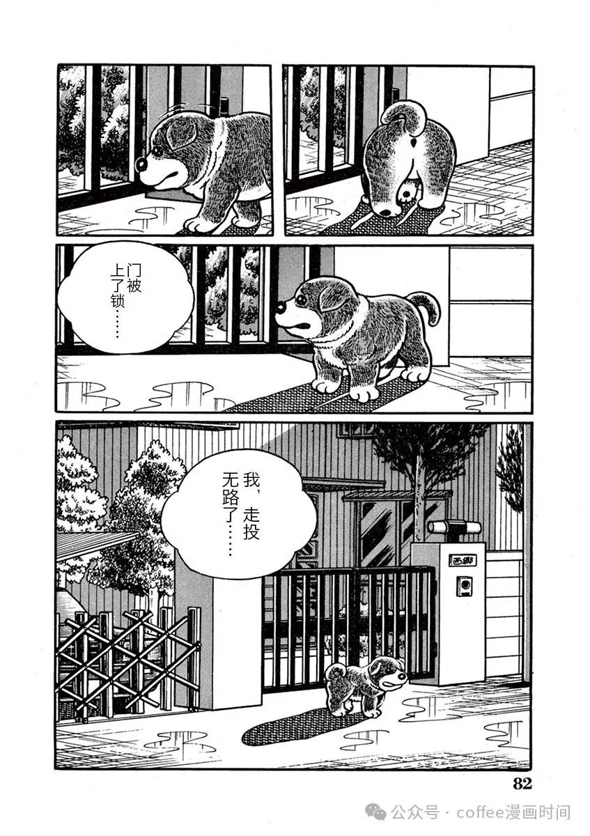 奔跑的高森 第6话 第2页