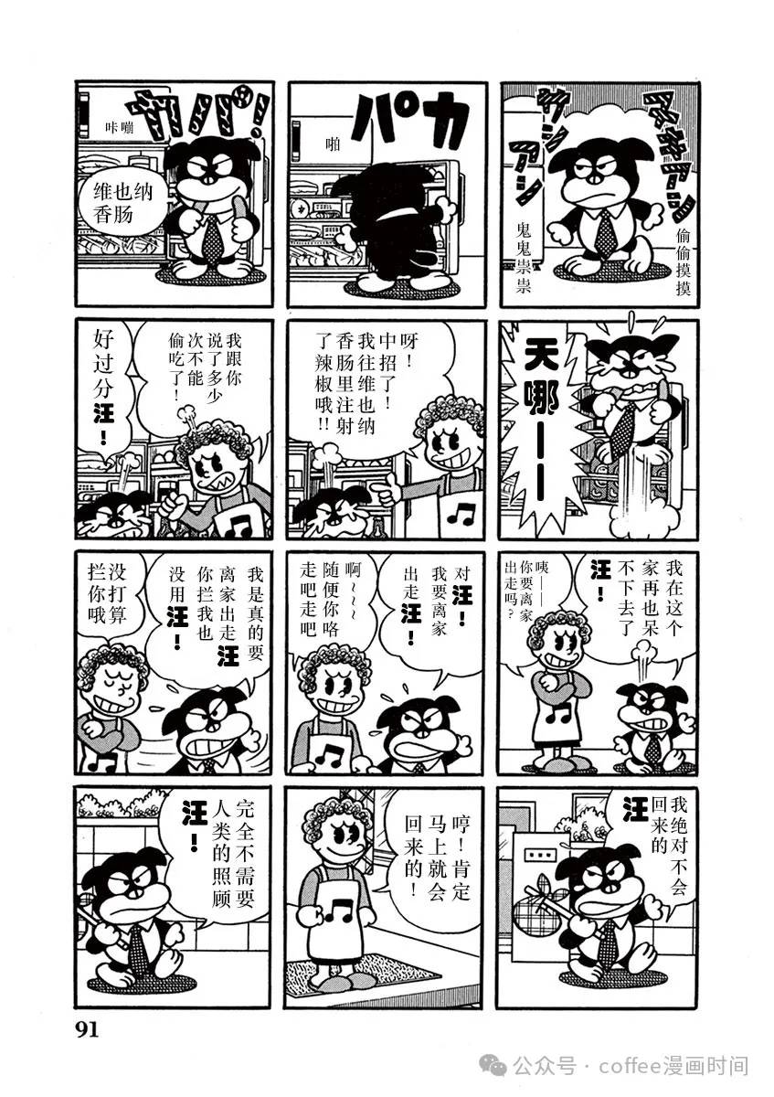奔跑的高森 第6话 第11页