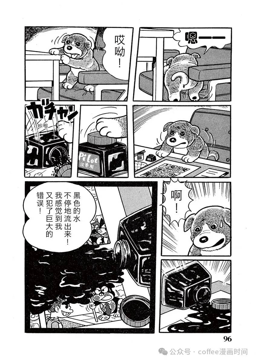 奔跑的高森 第6话 第16页