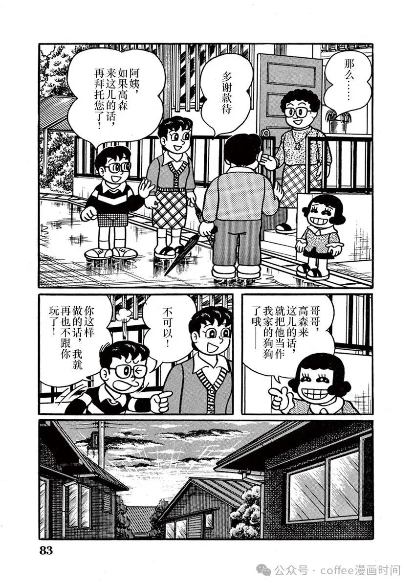 奔跑的高森 第6话 第3页