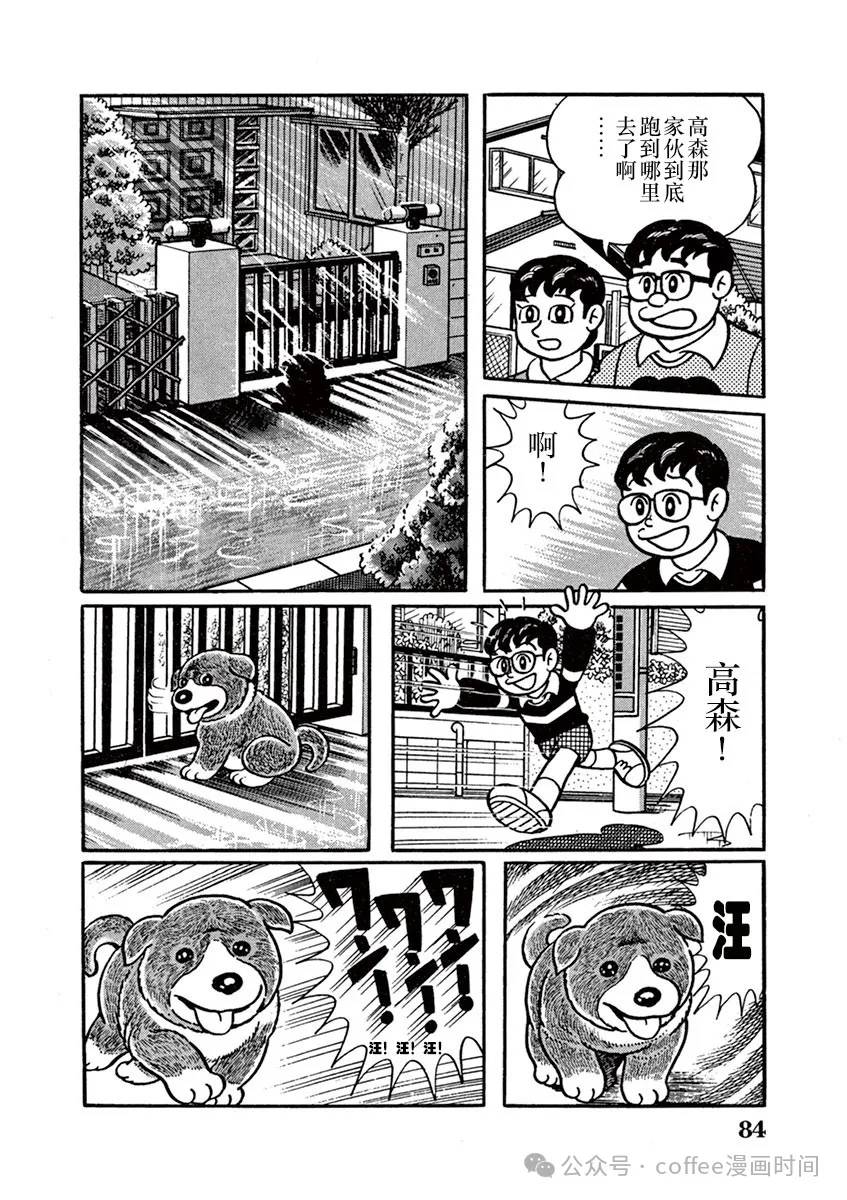 奔跑的高森 第6话 第4页