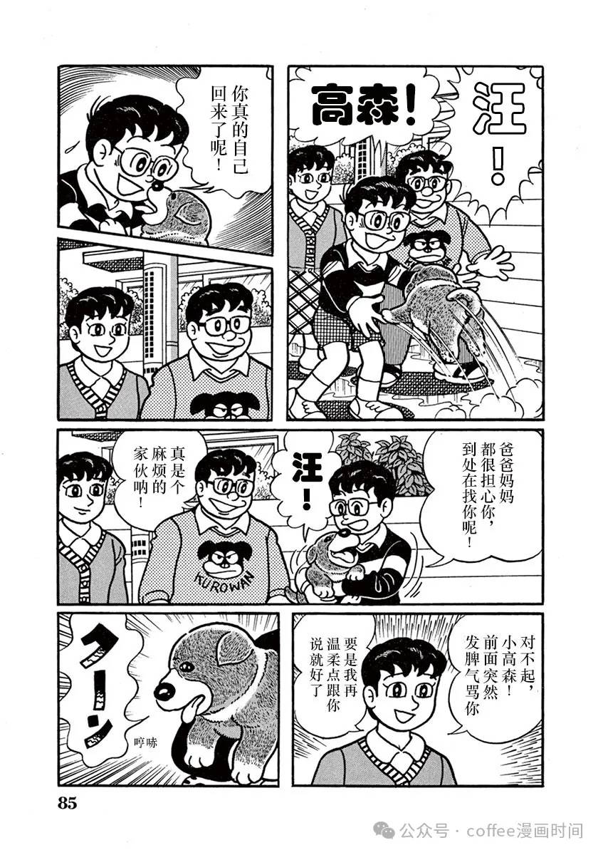 奔跑的高森 第6话 第5页