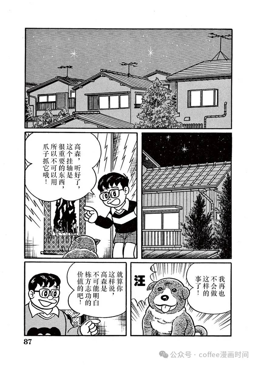 奔跑的高森 第6话 第7页