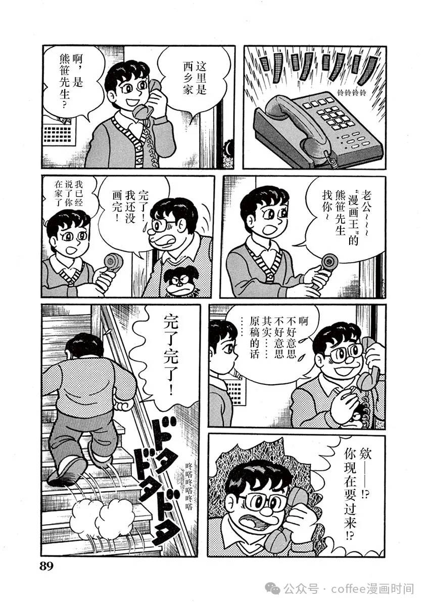 奔跑的高森 第6话 第9页
