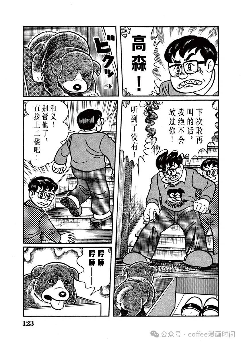 奔跑的高森 第8话 第11页