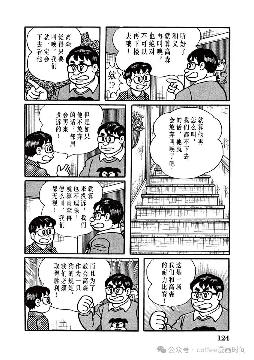 奔跑的高森 第8话 第12页