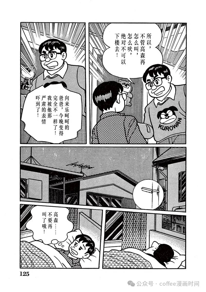 奔跑的高森 第8话 第13页
