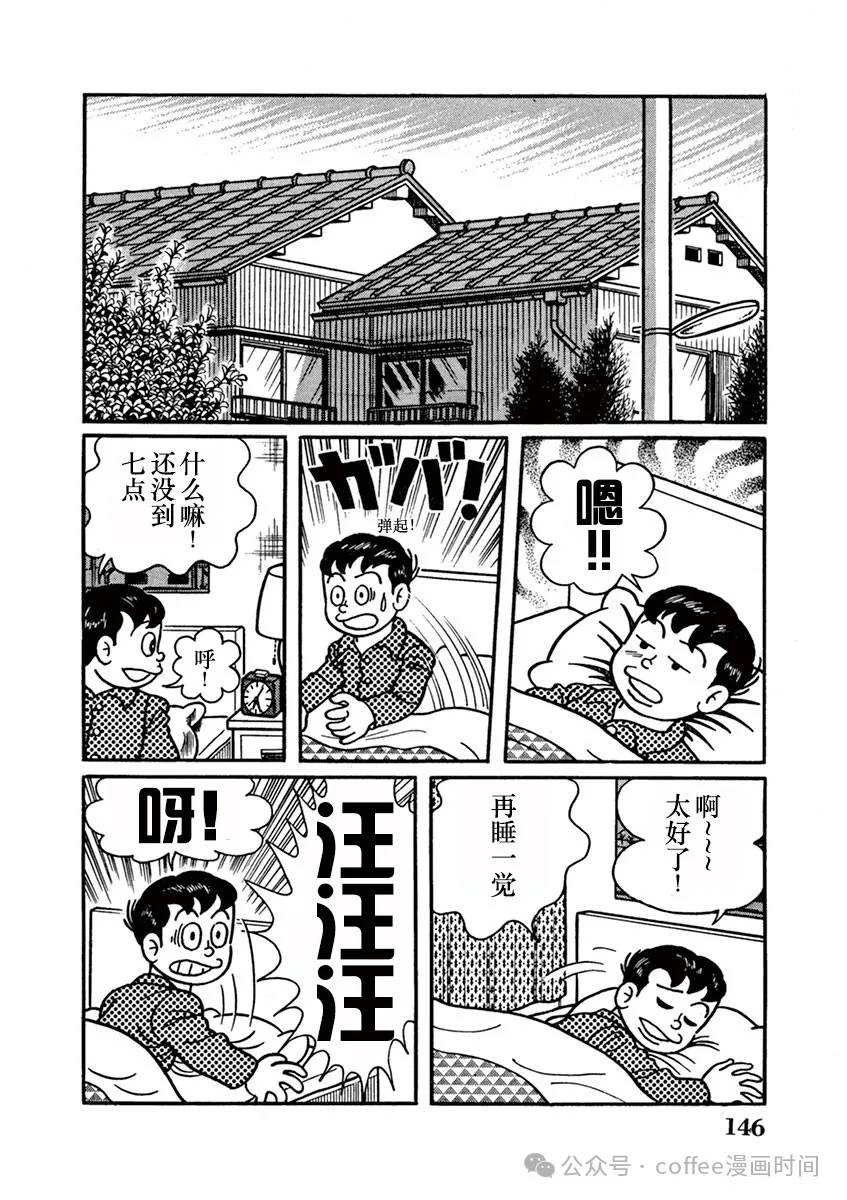 奔跑的高森 第10话 第2页