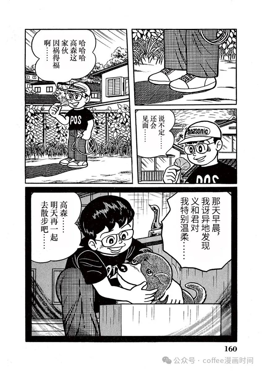 奔跑的高森 第10话 第16页