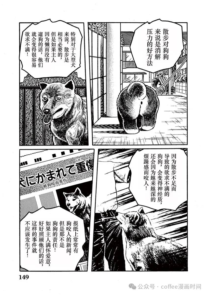 奔跑的高森 第10话 第5页