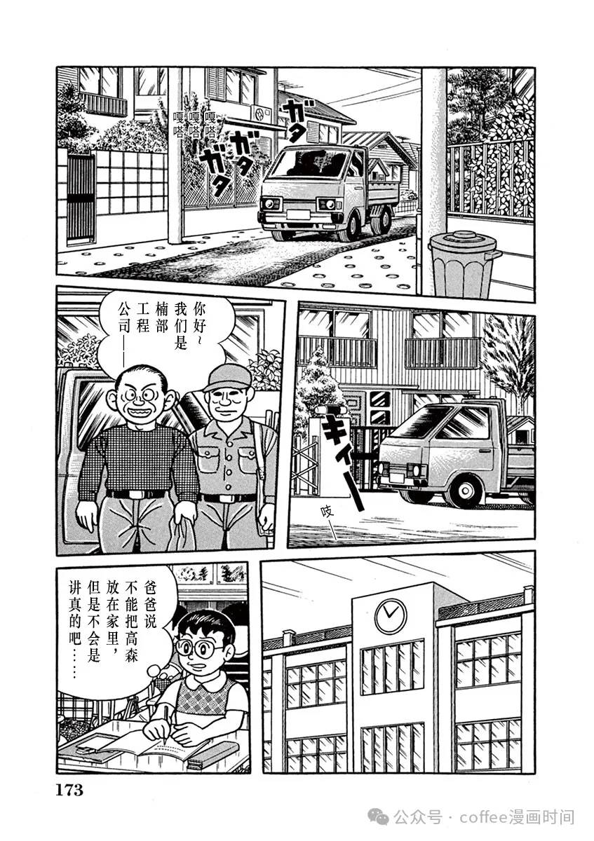 奔跑的高森 第11话 第13页