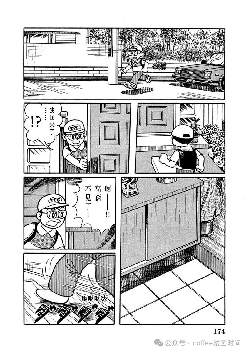 奔跑的高森 第11话 第14页