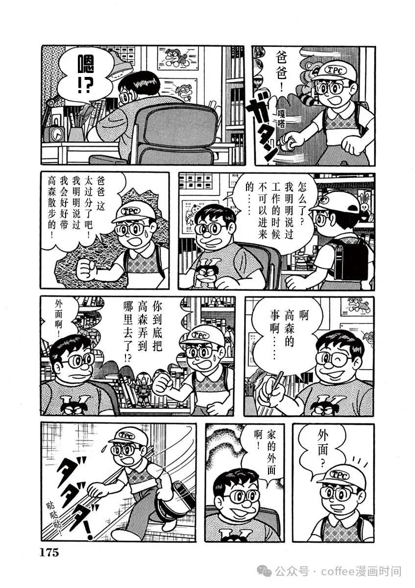 奔跑的高森 第11话 第15页