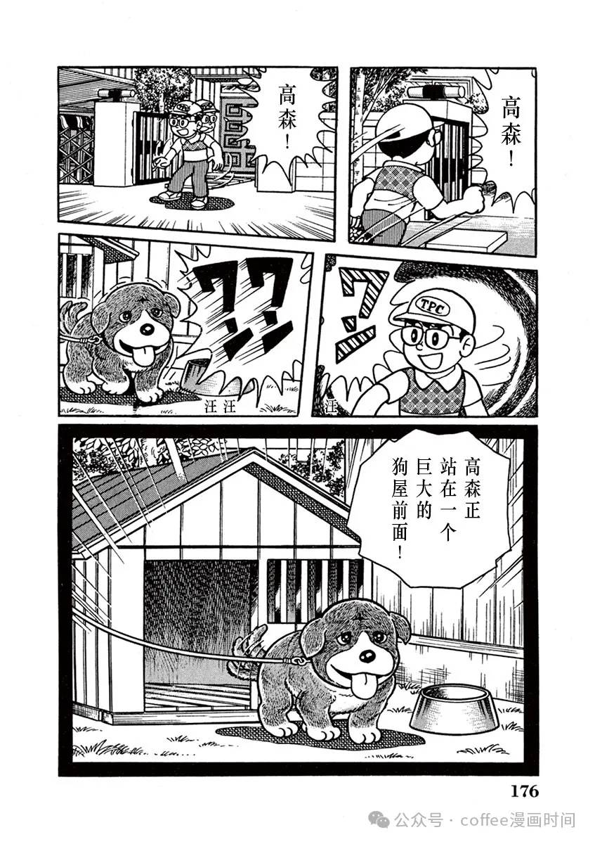 奔跑的高森 第11话 第16页