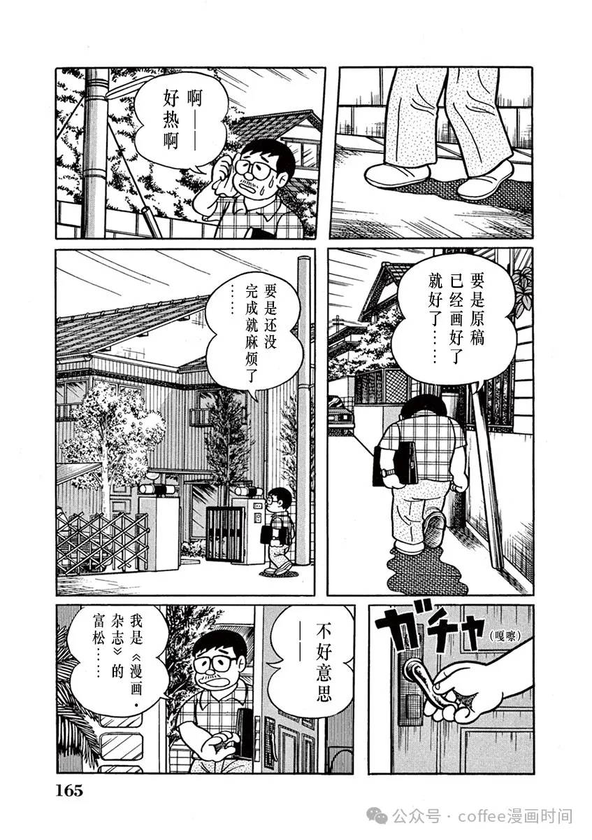 奔跑的高森 第11话 第5页