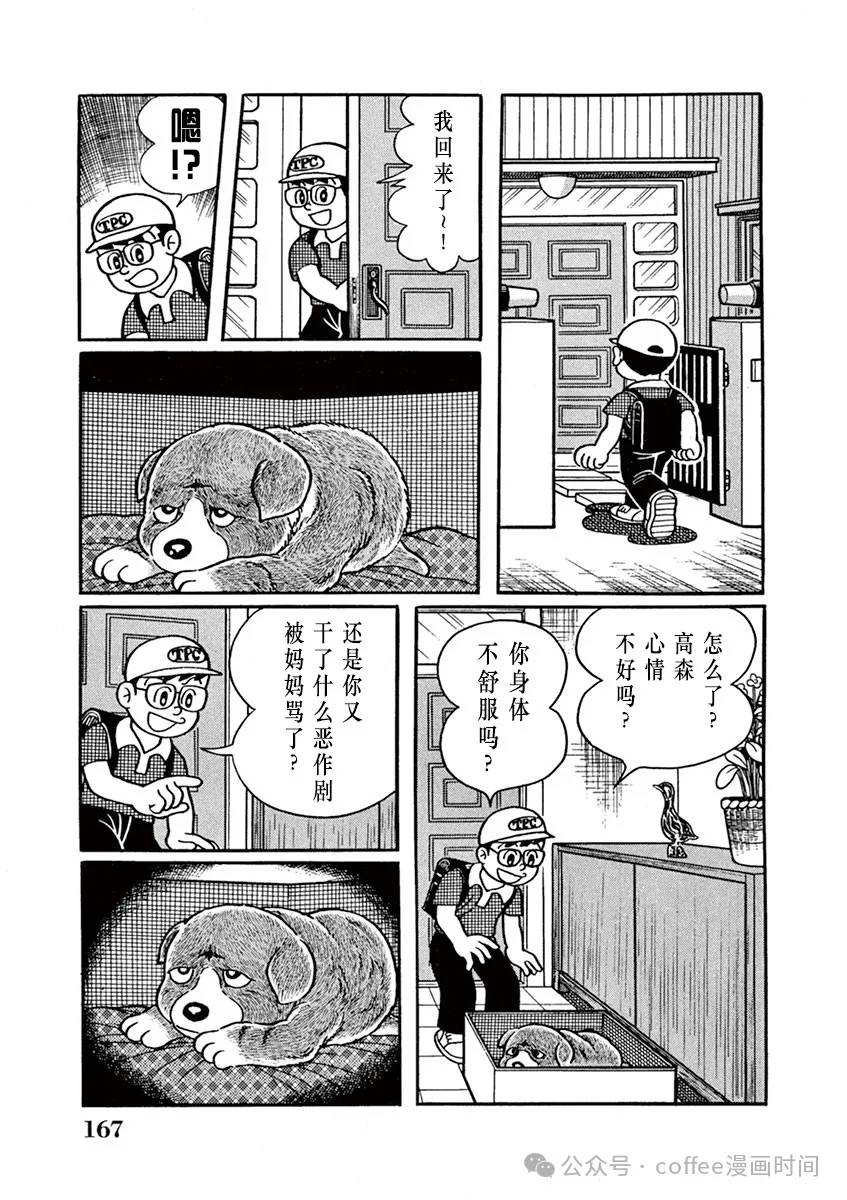 奔跑的高森 第11话 第7页