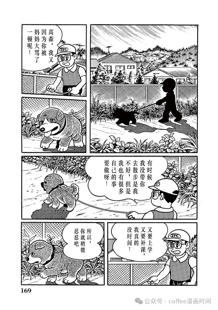 奔跑的高森 第11话 第9页