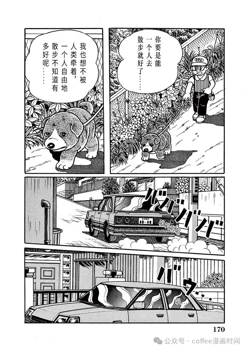 奔跑的高森 第11话 第10页