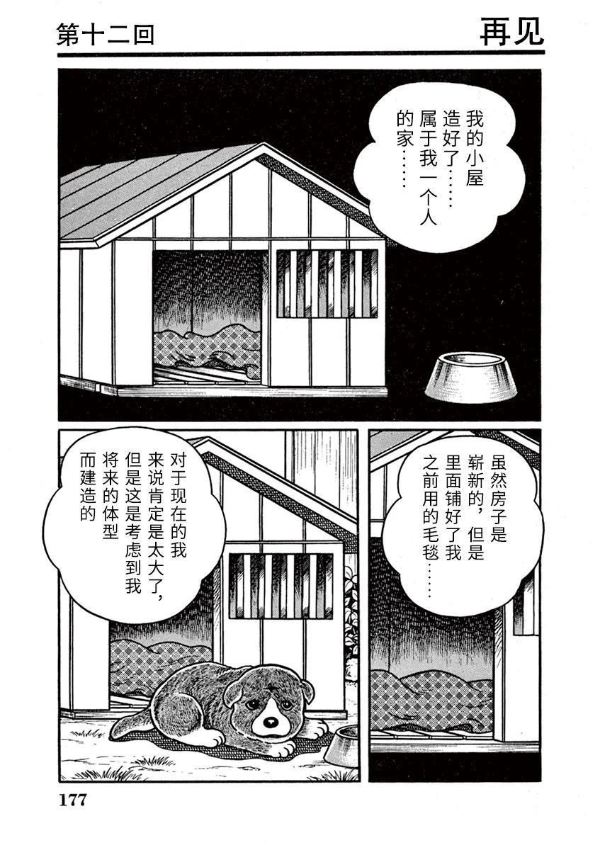 奔跑的高森 第12话 第1页