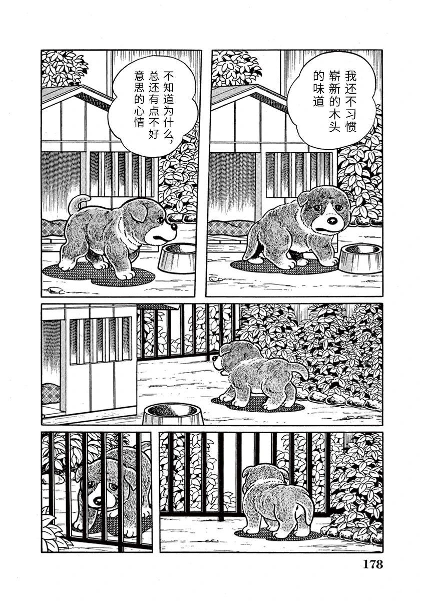 奔跑的高森 第12话 第2页