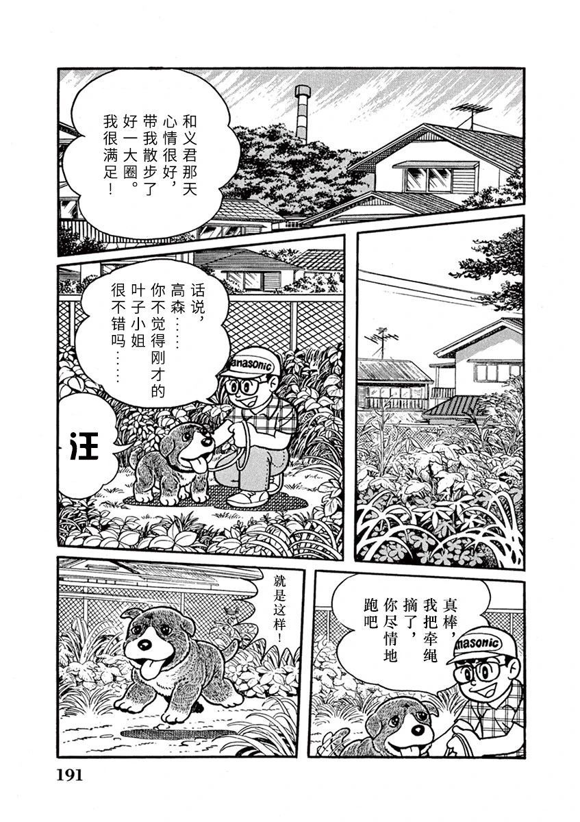 奔跑的高森 第12话 第15页