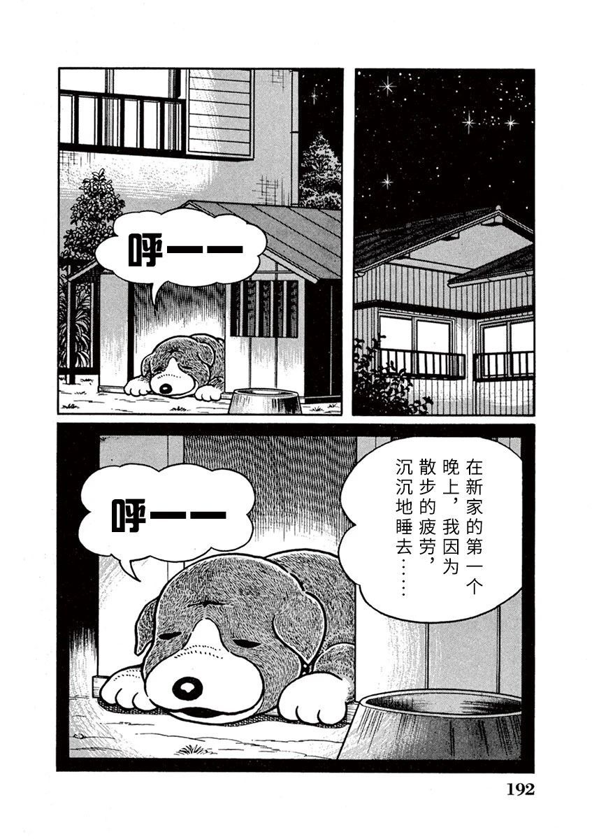 奔跑的高森 第12话 第16页