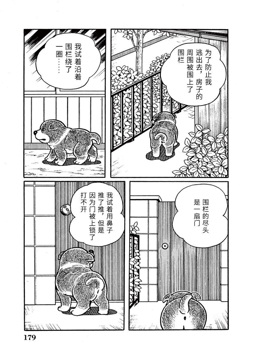 奔跑的高森 第12话 第3页