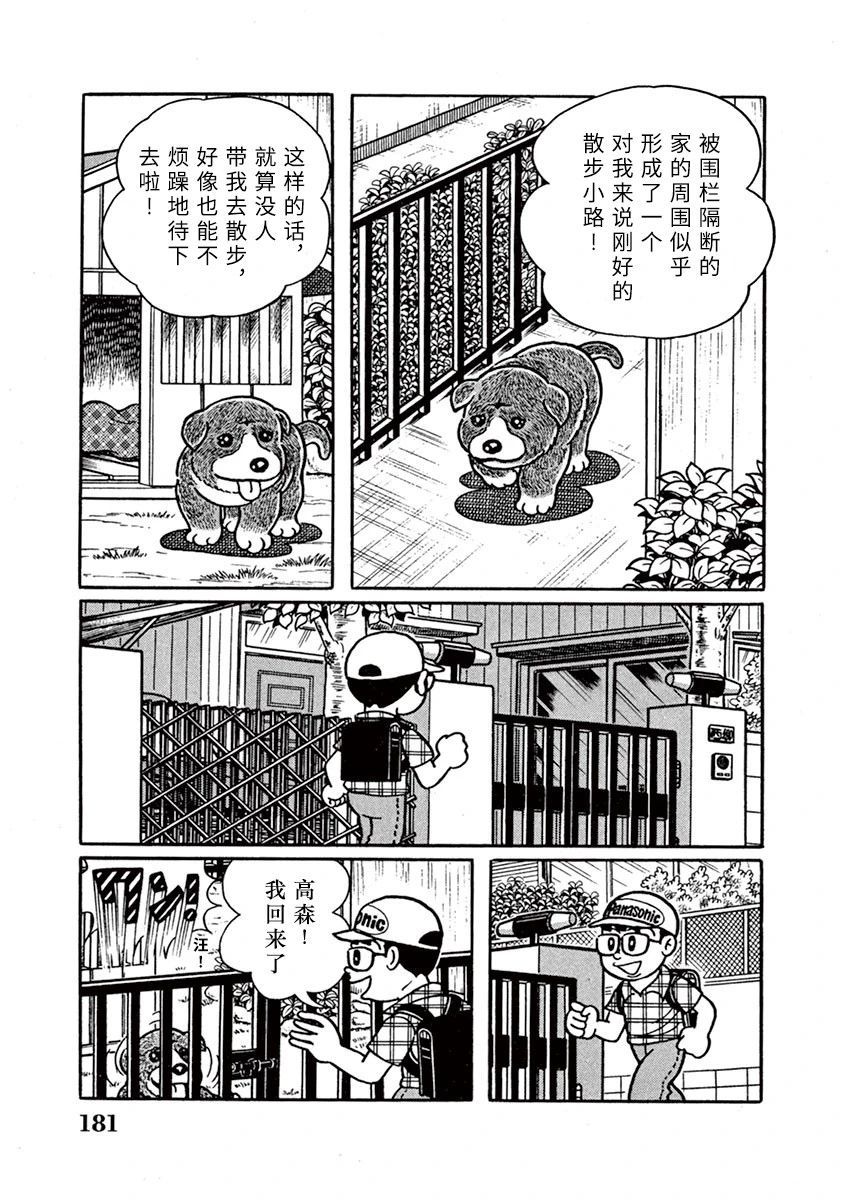 奔跑的高森 第12话 第5页