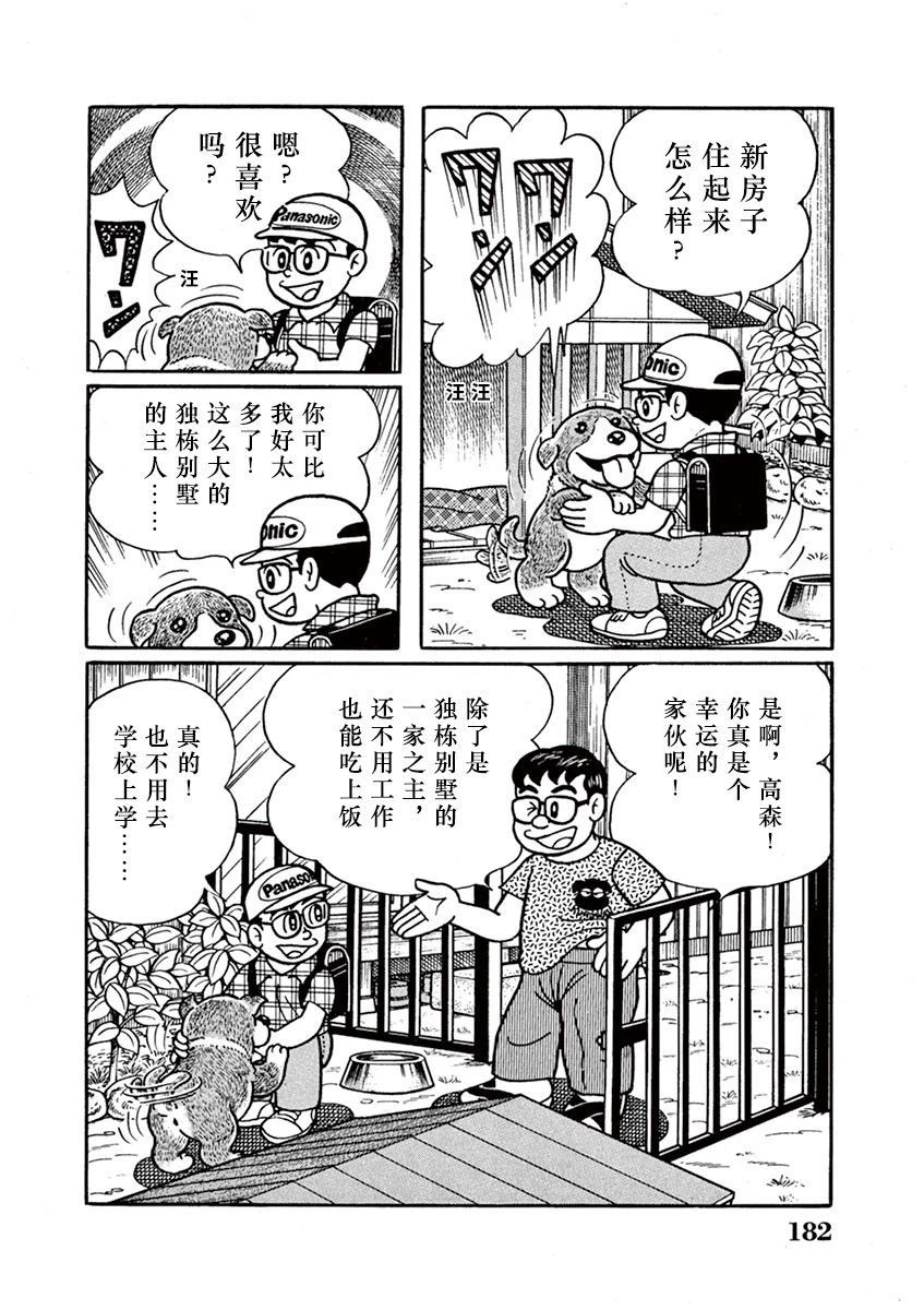 奔跑的高森 第12话 第6页