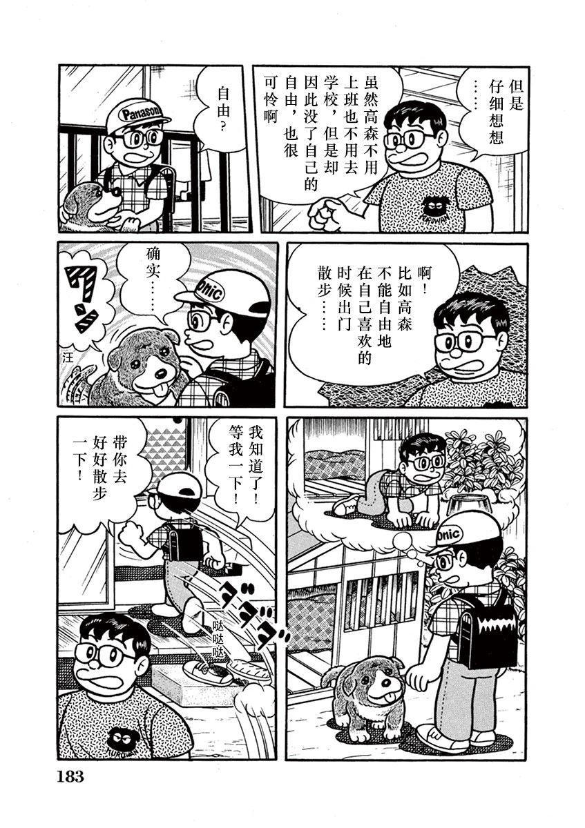 奔跑的高森 第12话 第7页